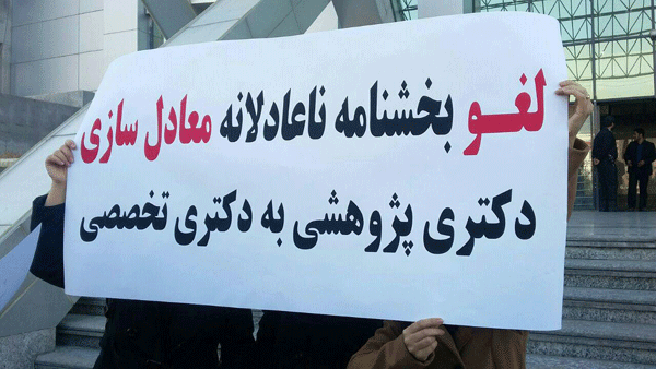 تظاهرات تجمعات اعتراضات در شهرهای ایران