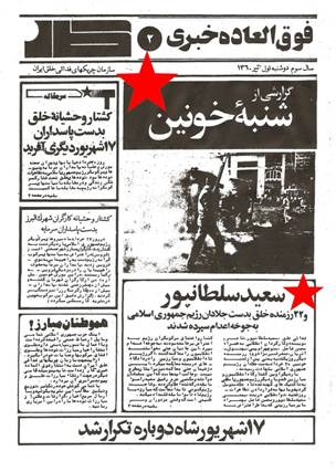 سعید سلطانپور از علی معصومی