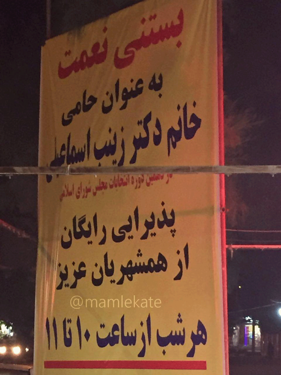 نمایش مسخره انتخاباتی در رژیم آخوندی در ایران