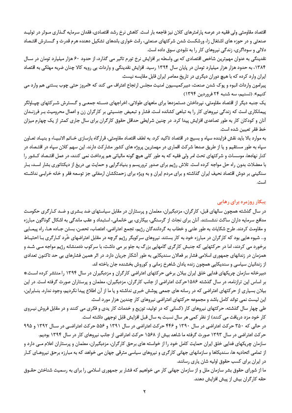 بیانیه سازمان چریکهای فدایی خلق ایران به مناسبت اول ماه مه، روز همبستگی جهان کارگران