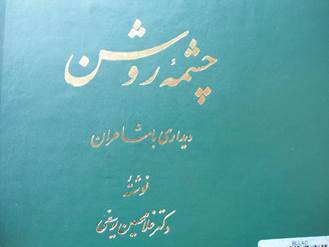 «از خواب گران خیز!»