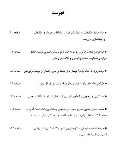 معرفی کتاب: اطلاعیه ها و اسناد روشنگر - کمیسیون امنیت و ضد تروریسم شورای ملی مقاومت ایران - ۲۰۱۵