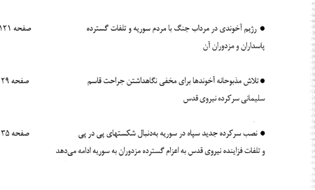 معرفی کتاب: اطلاعیه ها و اسناد روشنگر - کمیسیون امنیت و ضد تروریسم شورای ملی مقاومت ایران - ۲۰۱۵