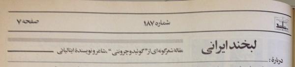 درگذشت اشرف نشان پرشور فرناز میرزاپور در ایتالیا - پیام تسلیت مریم رجوی