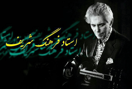حمیدرضا طاهرزاده: استاد فرهنگ شریف خنیاگر نیک نهاد، جاودانه شد