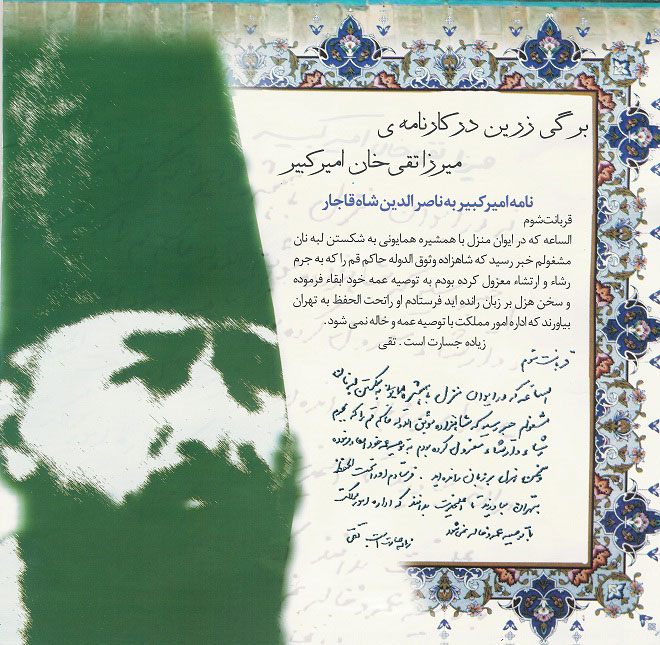 «یاد مردی بزرگ و کم نظیر»