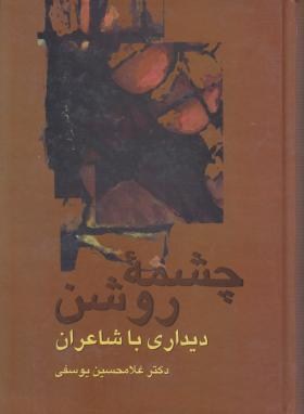 «یاد مردی بزرگ و کم نظیر»