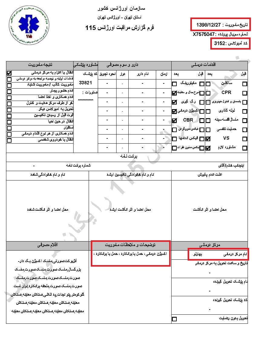 اطلاعیه کمیسیون امنیت - سری چهارم اسناد کرونا سری چهارم اسناد