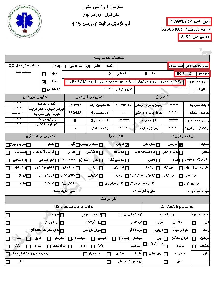 اطلاعیه کمیسیون امنیت - سری چهارم اسناد کرونا سری چهارم اسناد