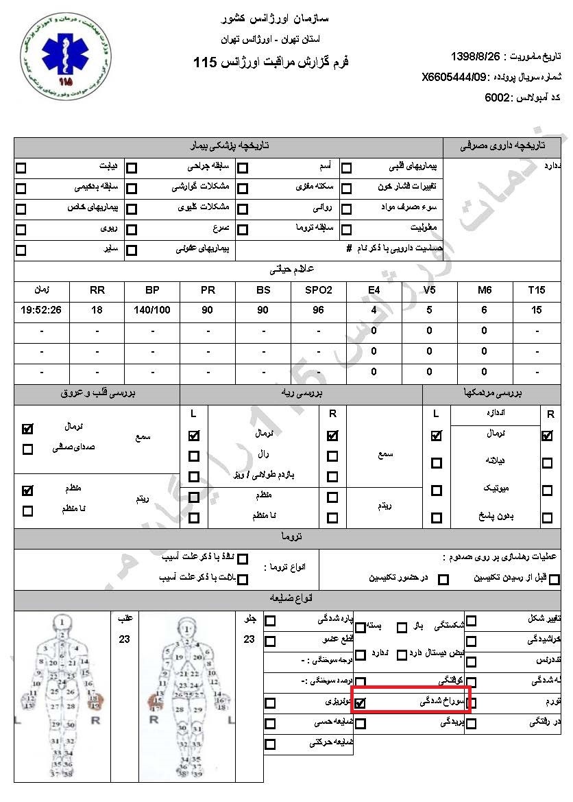 سری دوم اسناد انتقال مجروحان قیام آبان