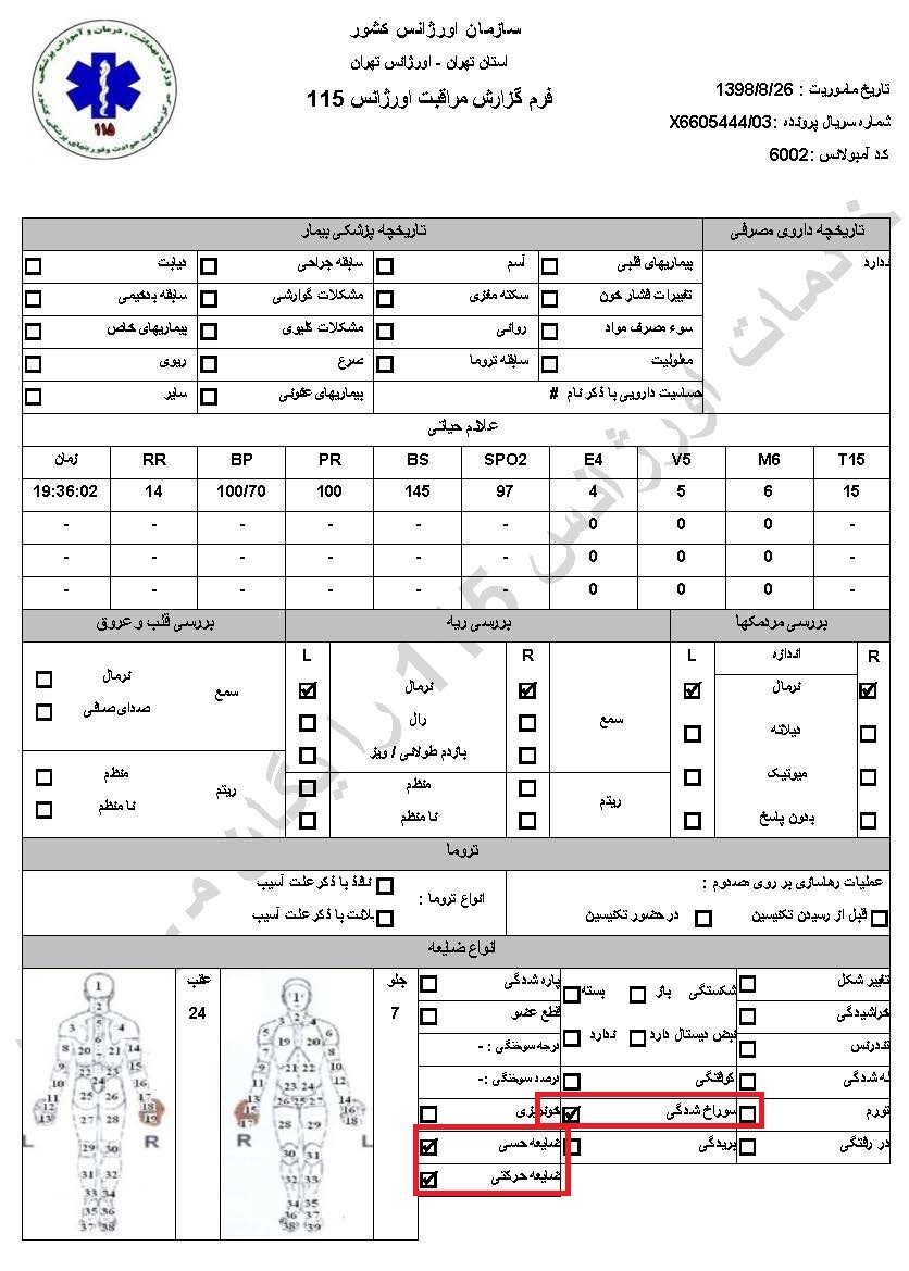 سری دوم اسناد انتقال مجروحان قیام آبان