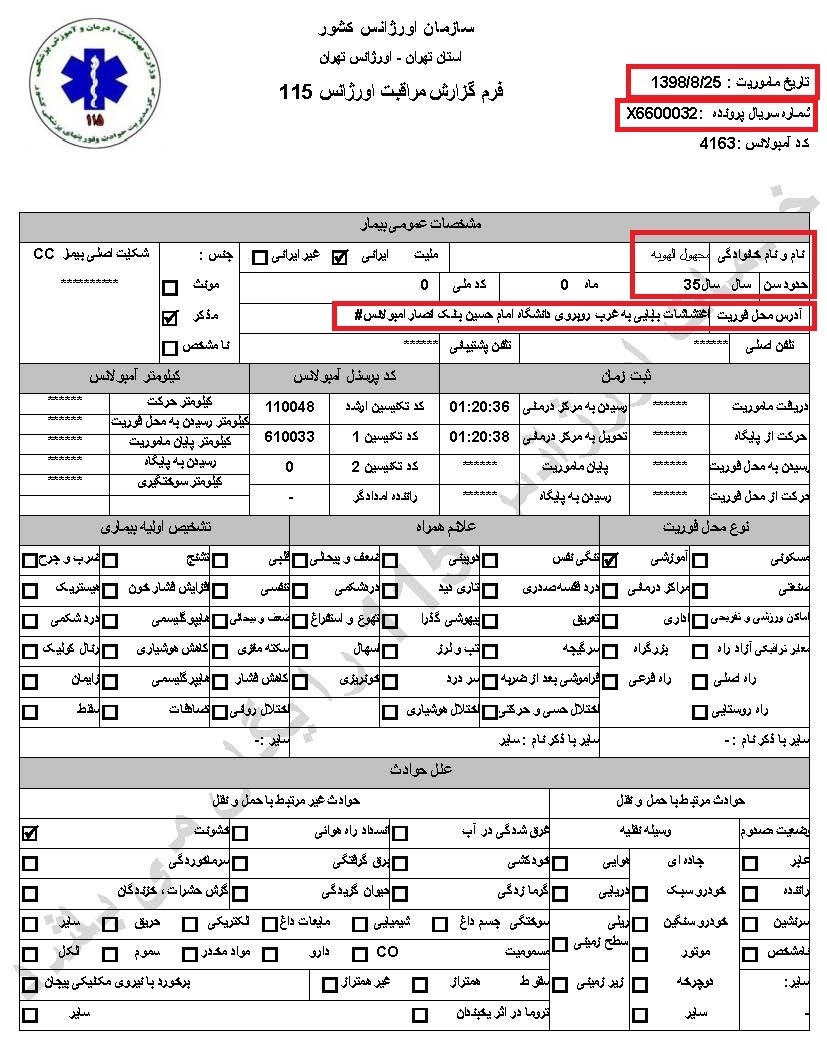 سری دوم اسناد انتقال مجروحان قیام آبان