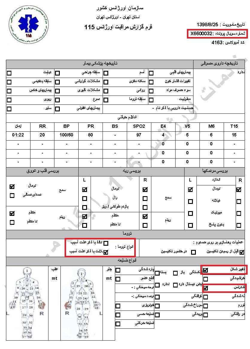 سری دوم اسناد انتقال مجروحان قیام آبان