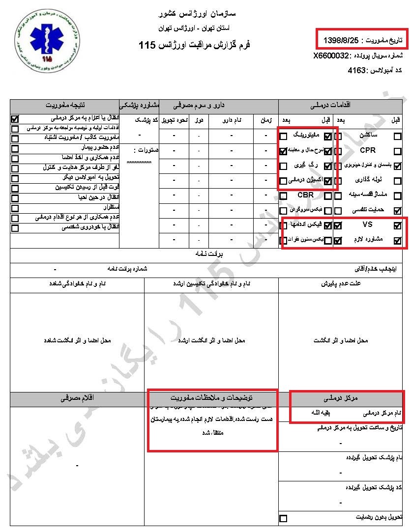 سری دوم اسناد انتقال مجروحان قیام آبان