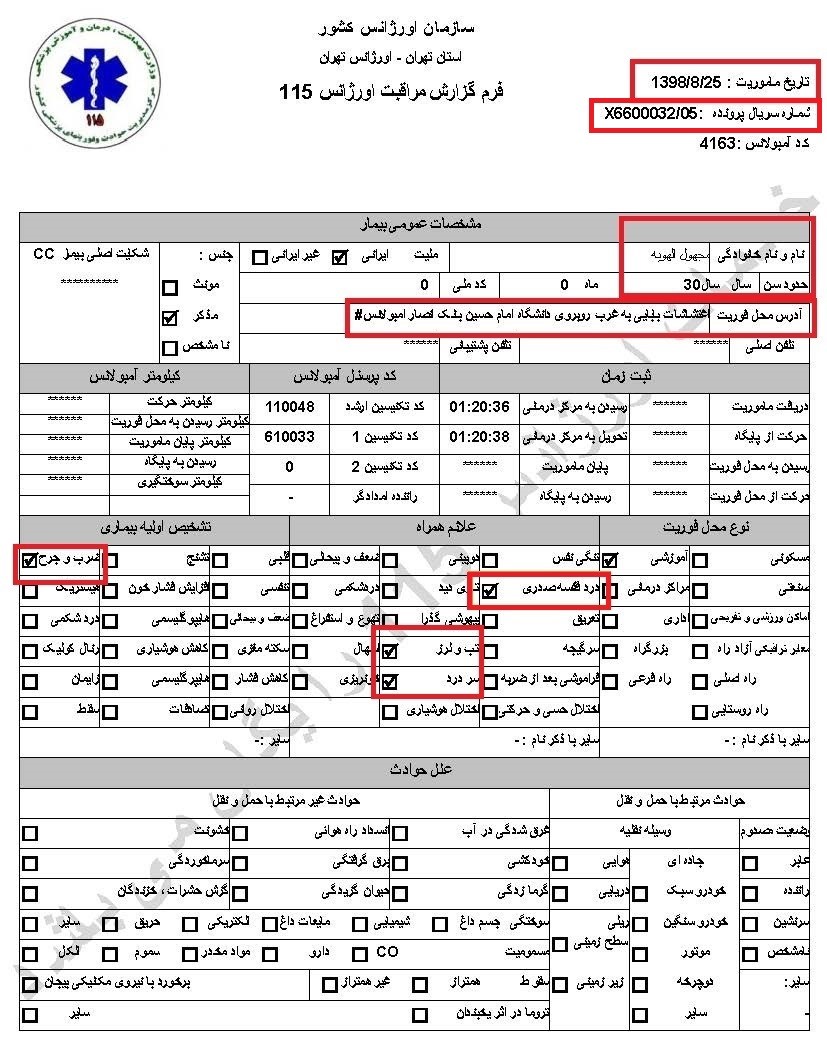 سری دوم اسناد انتقال مجروحان قیام آبان