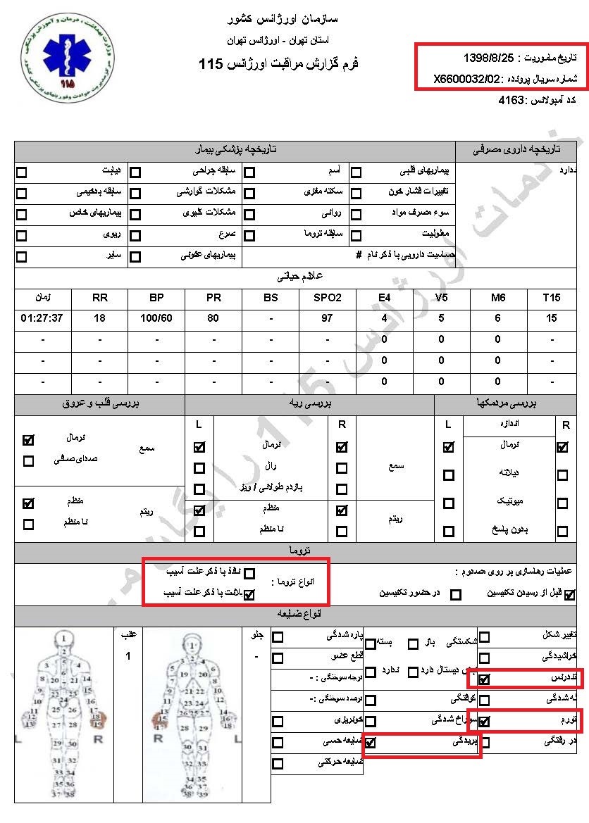 سری دوم اسناد انتقال مجروحان قیام آبان