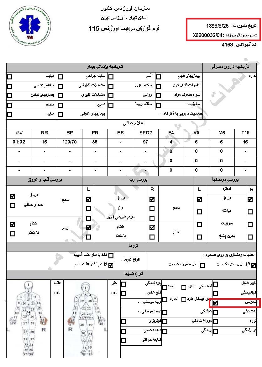 سری دوم اسناد انتقال مجروحان قیام آبان