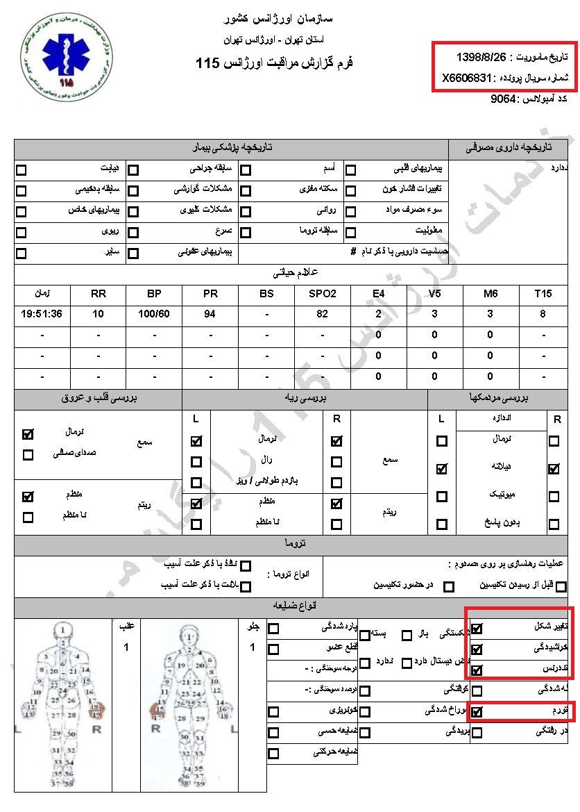 سری دوم اسناد انتقال مجروحان قیام آبان