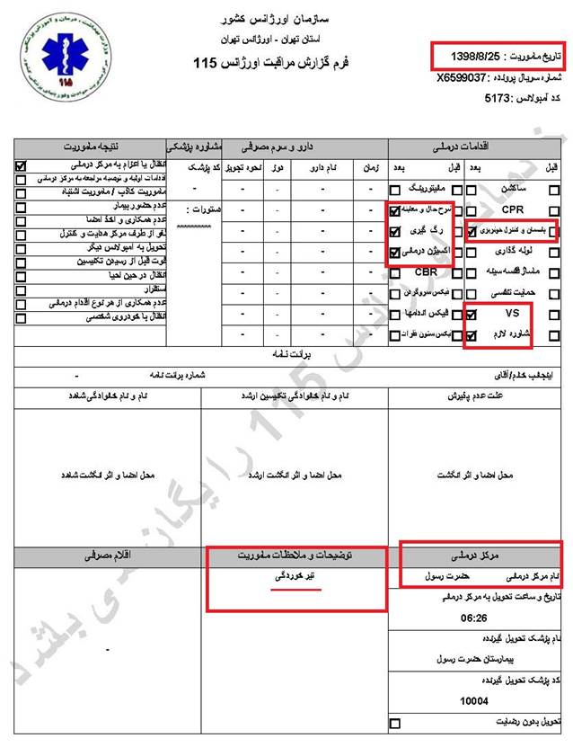 مشخصات و اسناد انتقال ۱۲ مجروح تیر مستقیم به بیمارستان در تهران در روزهای ۲۵ و ۲۶ آبان ۱۳۹۸ 