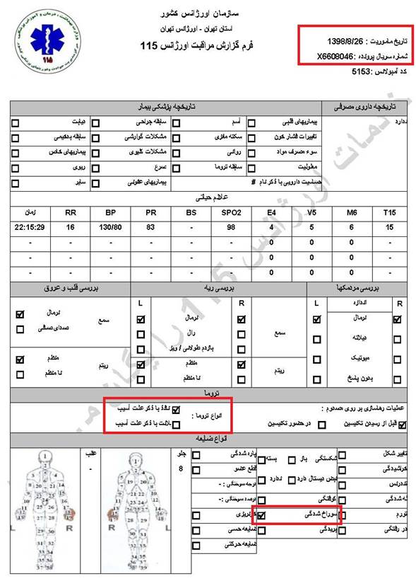 مشخصات و اسناد انتقال ۱۲ مجروح تیر مستقیم به بیمارستان در تهران در روزهای ۲۵ و ۲۶ آبان ۱۳۹۸ 