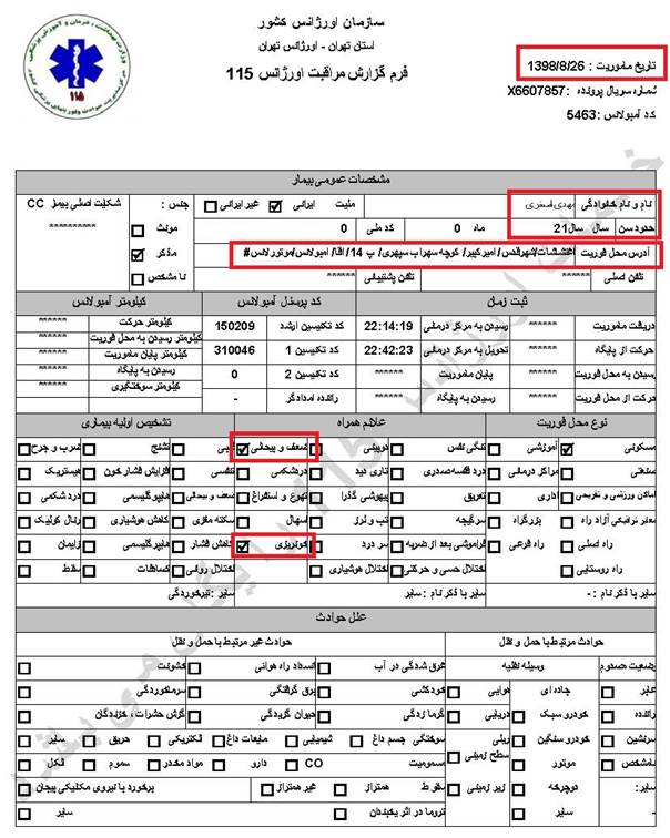 مشخصات و اسناد انتقال ۱۲ مجروح تیر مستقیم به بیمارستان در تهران در روزهای ۲۵ و ۲۶ آبان ۱۳۹۸ 