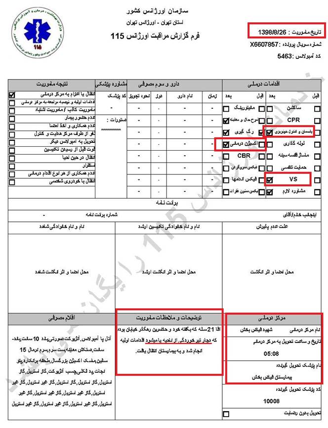 مشخصات و اسناد انتقال ۱۲ مجروح تیر مستقیم به بیمارستان در تهران در روزهای ۲۵ و ۲۶ آبان ۱۳۹۸ 