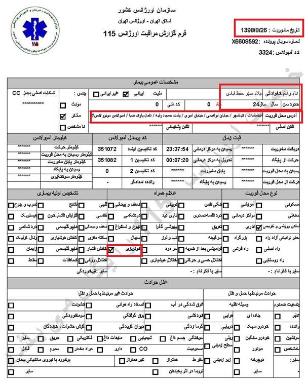 مشخصات و اسناد انتقال ۱۲ مجروح تیر مستقیم به بیمارستان در تهران در روزهای ۲۵ و ۲۶ آبان ۱۳۹۸ 