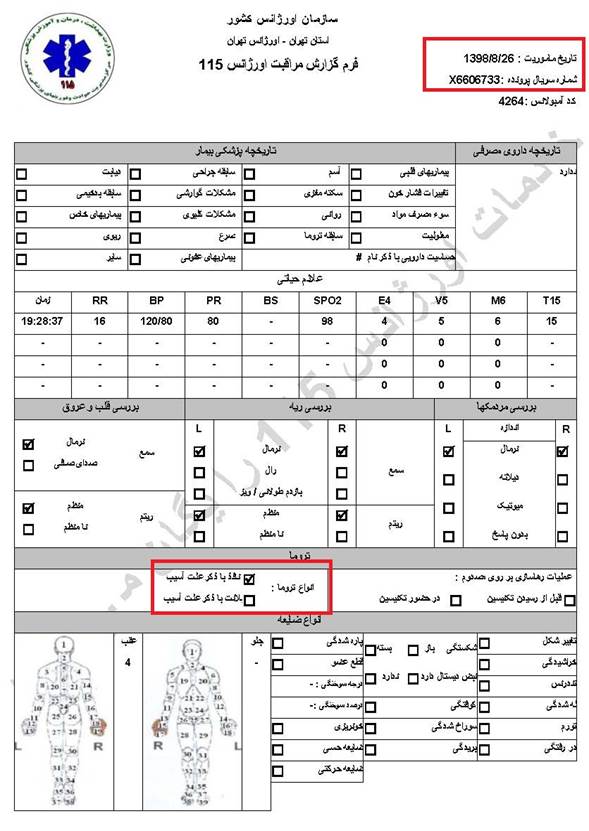 مشخصات و اسناد انتقال ۱۲ مجروح تیر مستقیم به بیمارستان در تهران در روزهای ۲۵ و ۲۶ آبان ۱۳۹۸ 