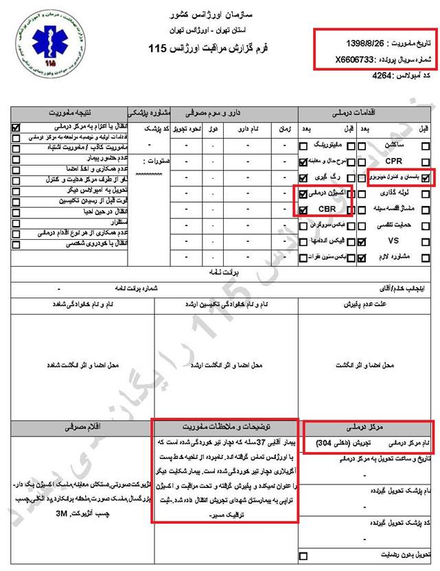 مشخصات و اسناد انتقال ۱۲ مجروح تیر مستقیم به بیمارستان در تهران در روزهای ۲۵ و ۲۶ آبان ۱۳۹۸ 