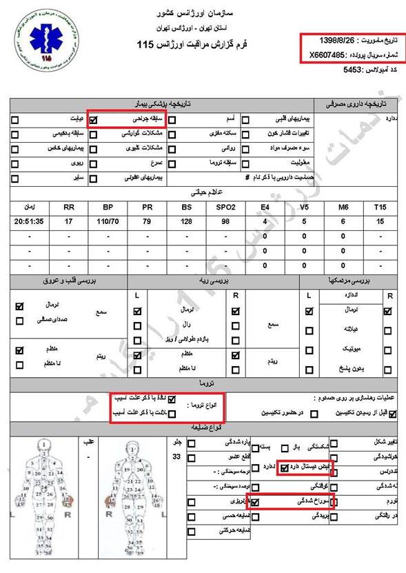 مشخصات و اسناد انتقال ۱۲ مجروح تیر مستقیم به بیمارستان در تهران در روزهای ۲۵ و ۲۶ آبان ۱۳۹۸ 