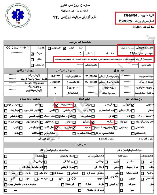 مشخصات و اسناد انتقال ۱۲ مجروح تیر مستقیم به بیمارستان در تهران در روزهای ۲۵ و ۲۶ آبان ۱۳۹۸ 