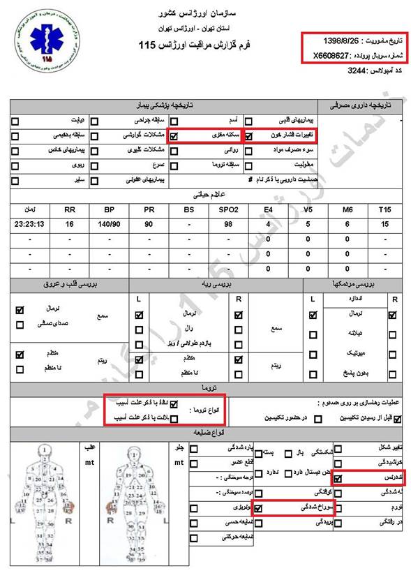 مشخصات و اسناد انتقال ۱۲ مجروح تیر مستقیم به بیمارستان در تهران در روزهای ۲۵ و ۲۶ آبان ۱۳۹۸ 