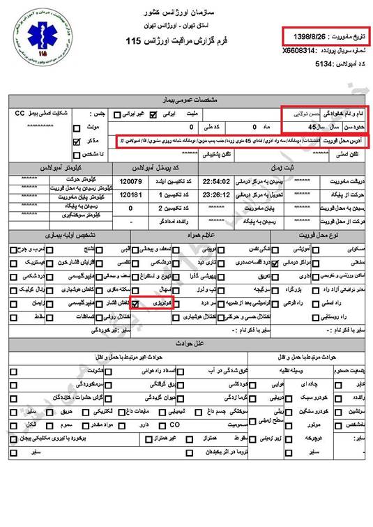 مشخصات و اسناد انتقال ۵ مجروح با گلوله‌های ساچمه‌ای و پلاستیکی به بیمارستان در تهران