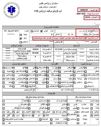 مشخصات و اسناد انتقال ۲۴ مجروح و مصدوم قیام آبان به بیمارستان در تهران 