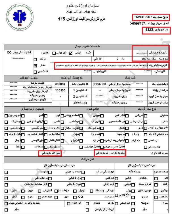 مشخصات و اسناد انتقال ۲۴ مجروح و مصدوم قیام آبان به بیمارستان در تهران 