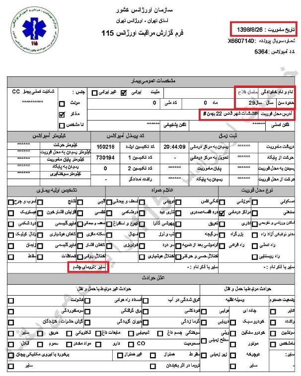 مشخصات و اسناد انتقال ۲۴ مجروح و مصدوم قیام آبان به بیمارستان در تهران 