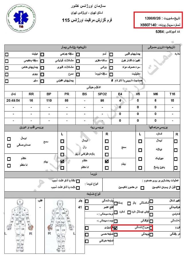مشخصات و اسناد انتقال ۲۴ مجروح و مصدوم قیام آبان به بیمارستان در تهران 