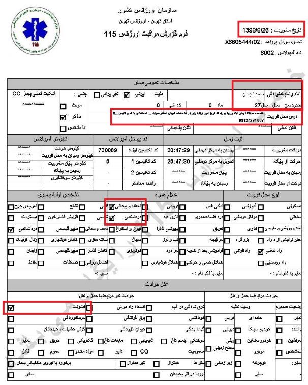 مشخصات و اسناد انتقال ۲۴ مجروح و مصدوم قیام آبان به بیمارستان در تهران 