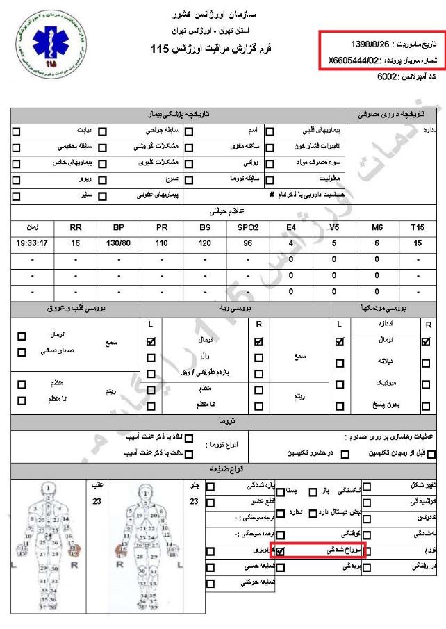 مشخصات و اسناد انتقال ۲۴ مجروح و مصدوم قیام آبان به بیمارستان در تهران 