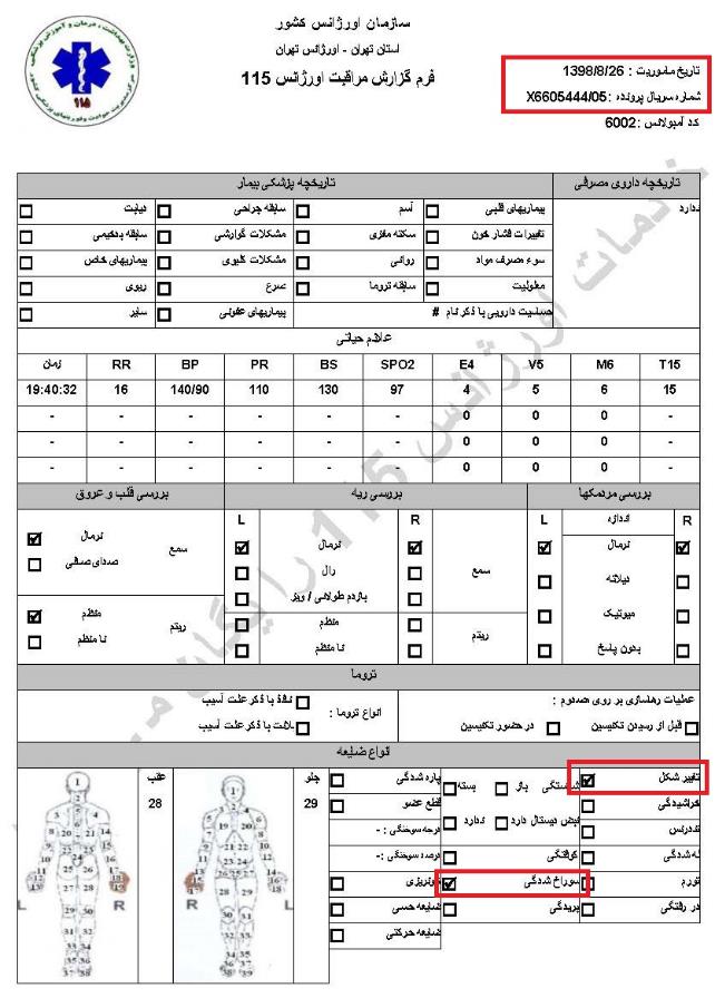 مشخصات و اسناد انتقال ۲۴ مجروح و مصدوم قیام آبان به بیمارستان در تهران 