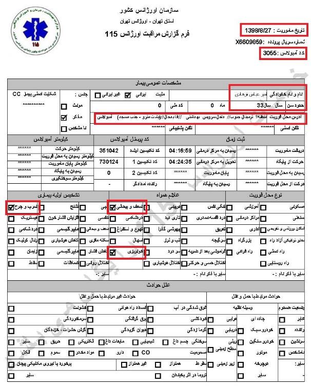 مشخصات و اسناد انتقال ۲۴ مجروح و مصدوم قیام آبان به بیمارستان در تهران 