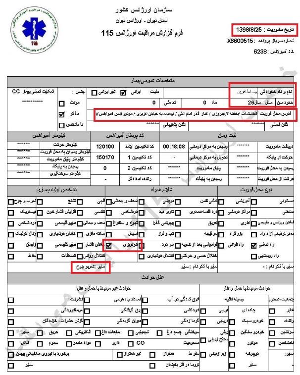 مشخصات و اسناد انتقال ۲۴ مجروح و مصدوم قیام آبان به بیمارستان در تهران 