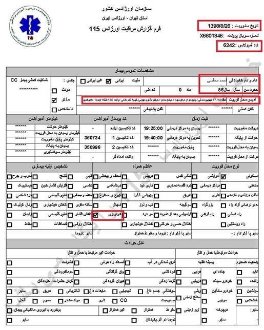 مشخصات و اسناد انتقال ۱۹ مجروح قیام آبان به بیمارستان در تهران 