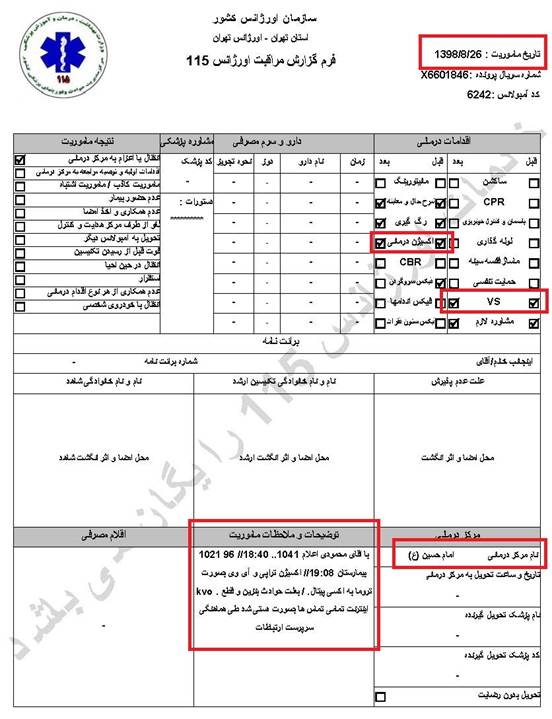 مشخصات و اسناد انتقال ۱۹ مجروح قیام آبان به بیمارستان در تهران 