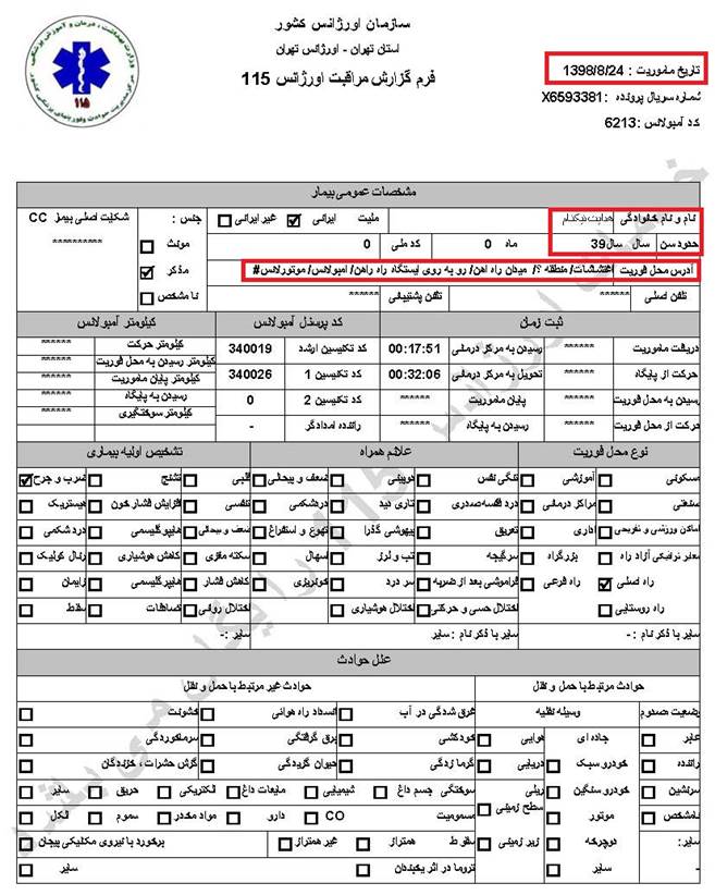 مشخصات و اسناد انتقال ۱۹ مجروح قیام آبان به بیمارستان در تهران 