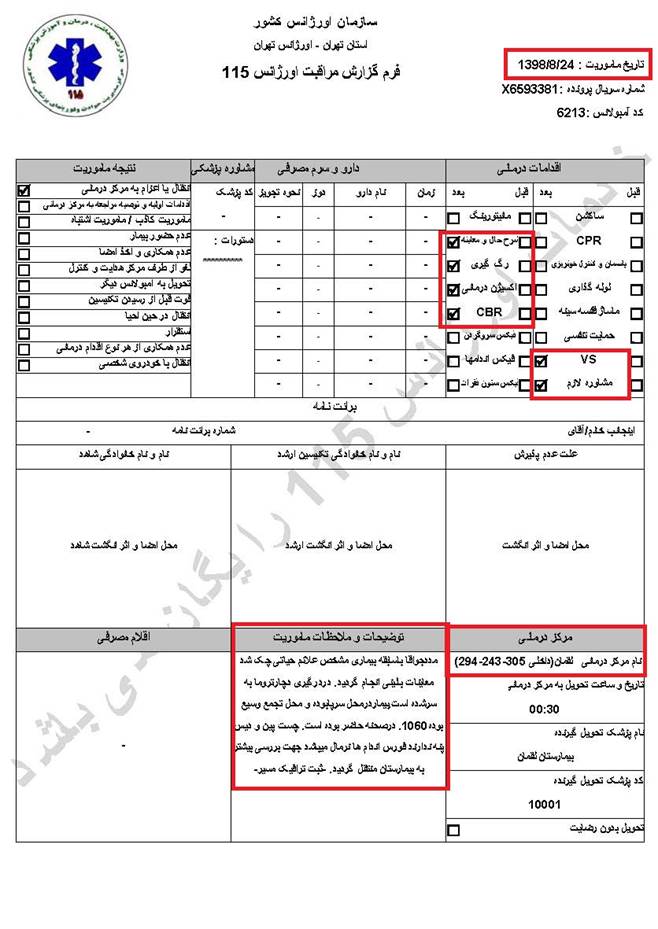 مشخصات و اسناد انتقال ۱۹ مجروح قیام آبان به بیمارستان در تهران 