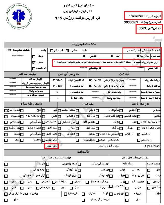 مشخصات و اسناد انتقال ۱۹ مجروح قیام آبان به بیمارستان در تهران 