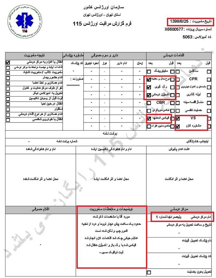 مشخصات و اسناد انتقال ۱۹ مجروح قیام آبان به بیمارستان در تهران 