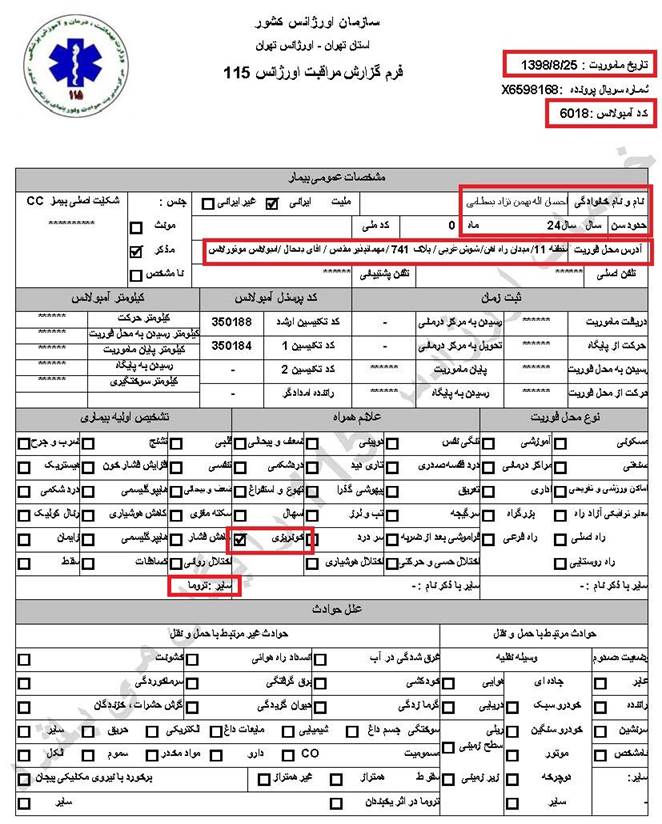 مشخصات و اسناد انتقال ۱۹ مجروح قیام آبان به بیمارستان در تهران 