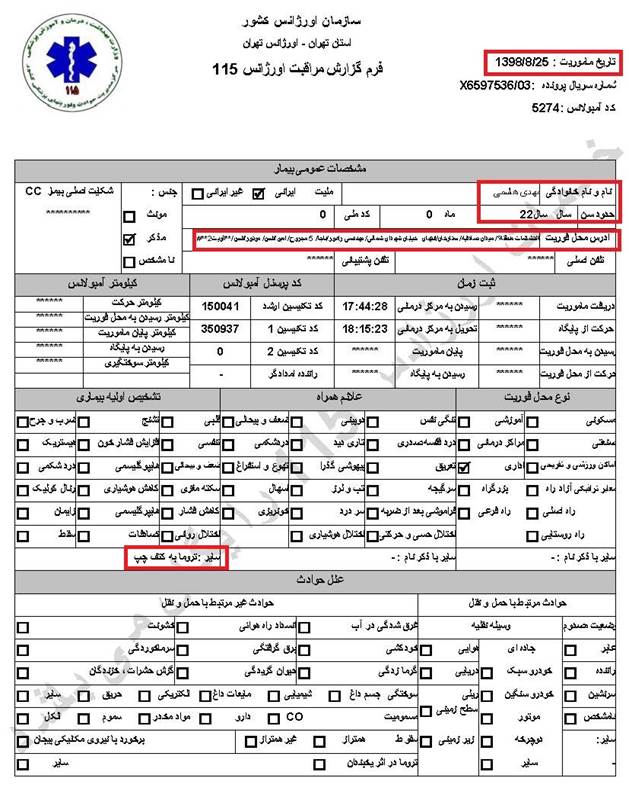 مشخصات و اسناد انتقال ۱۹ مجروح قیام آبان به بیمارستان در تهران 